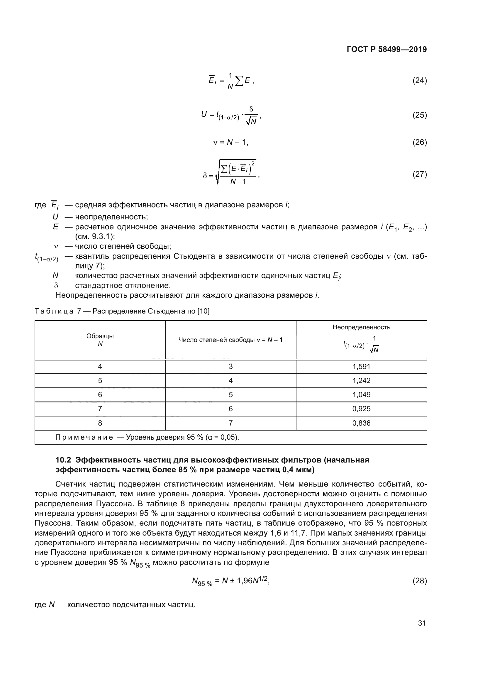 ГОСТ Р 58499-2019