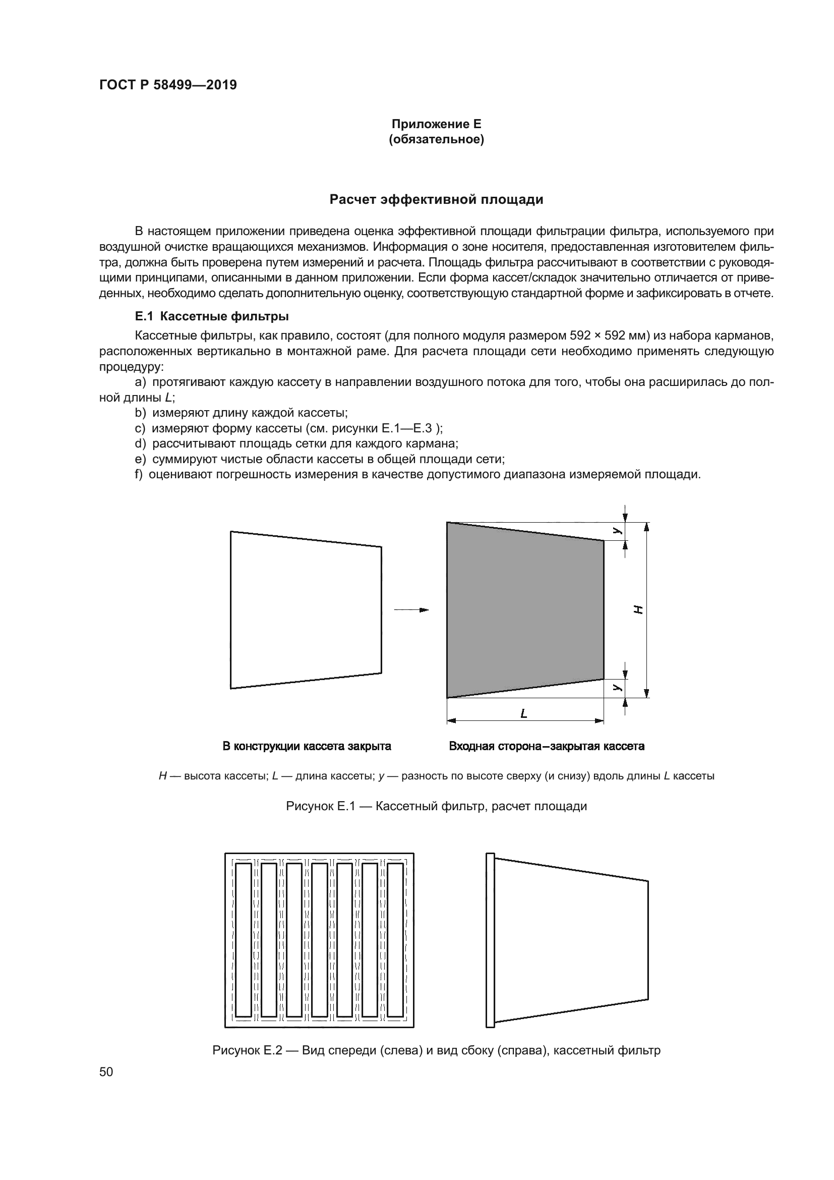 ГОСТ Р 58499-2019