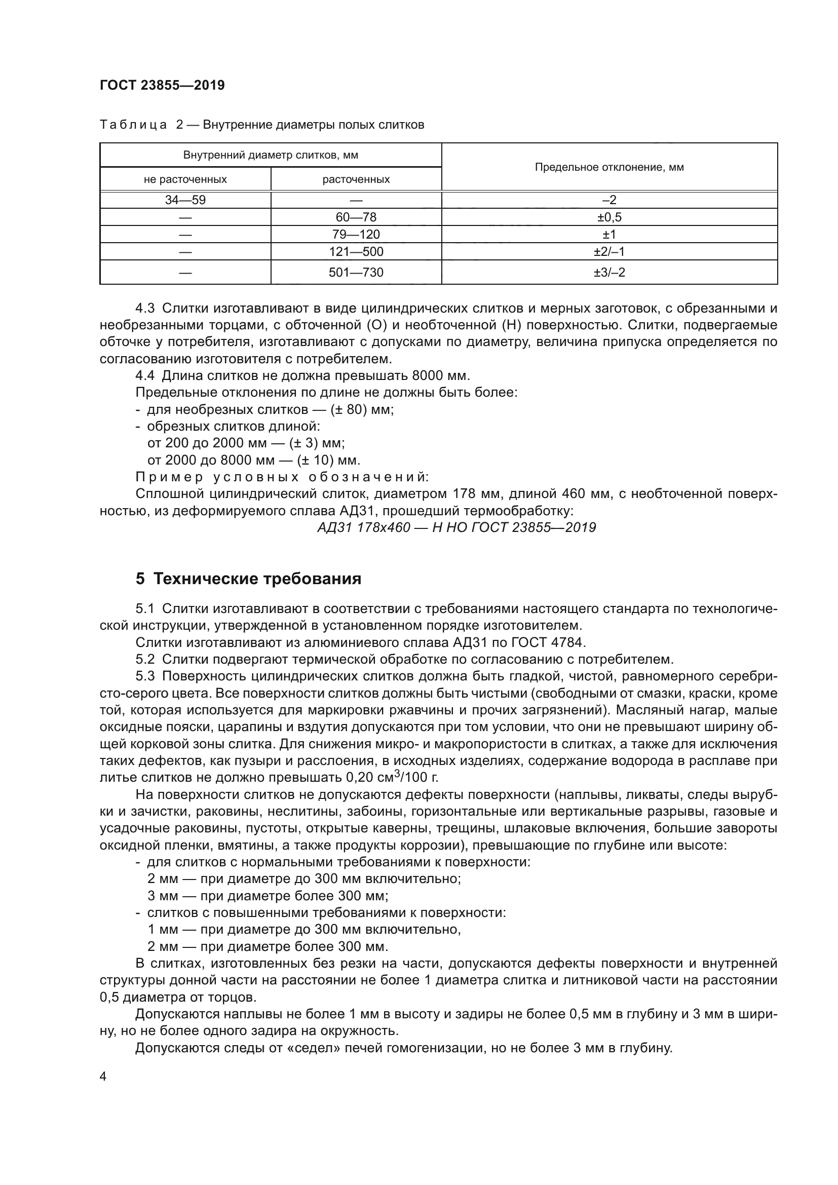 ГОСТ 23855-2019