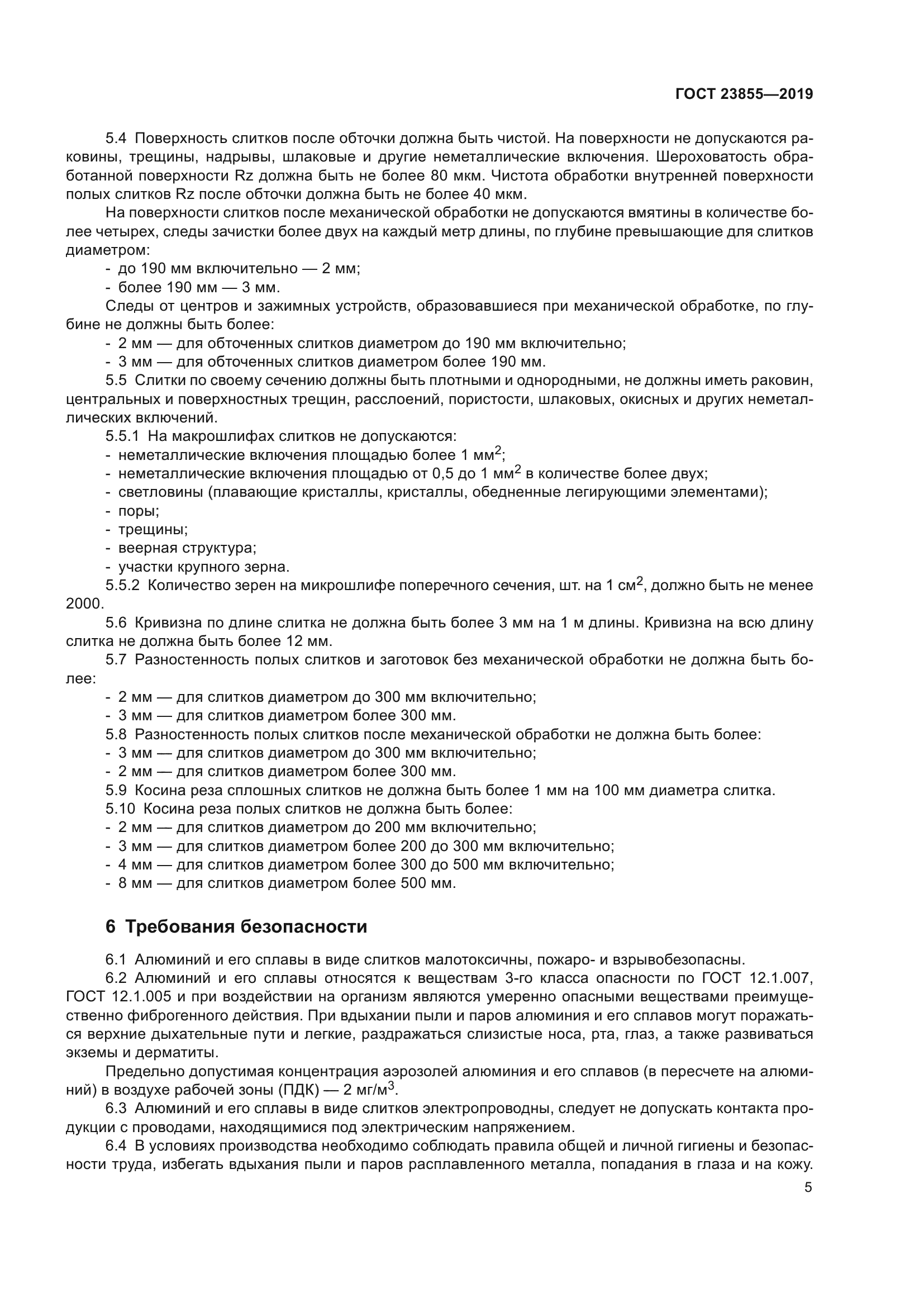 ГОСТ 23855-2019