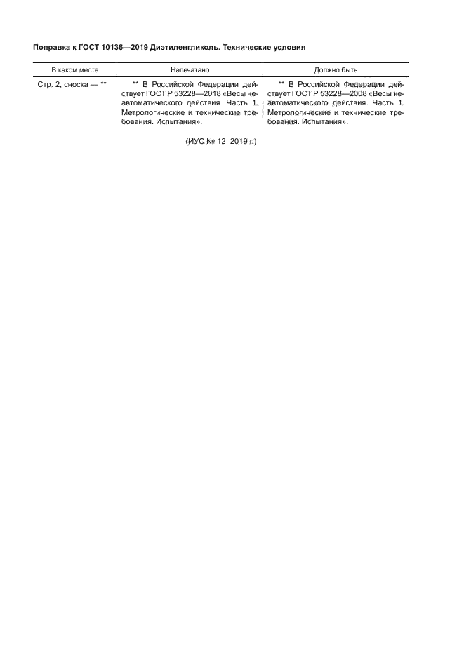 ГОСТ 10136-2019