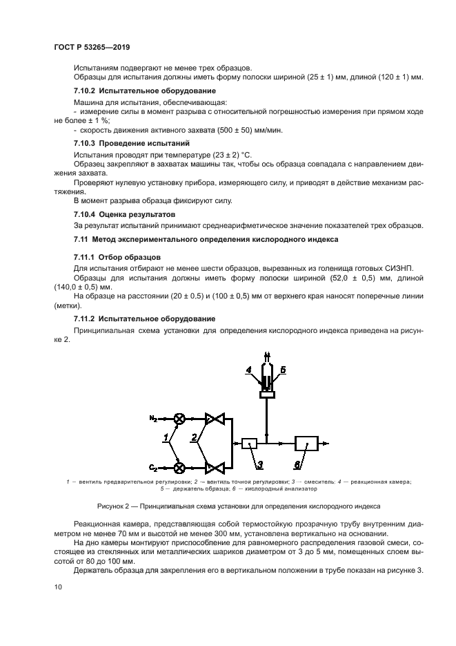 ГОСТ Р 53265-2019