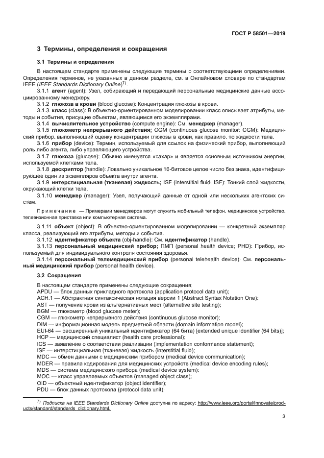 ГОСТ Р 58501-2019