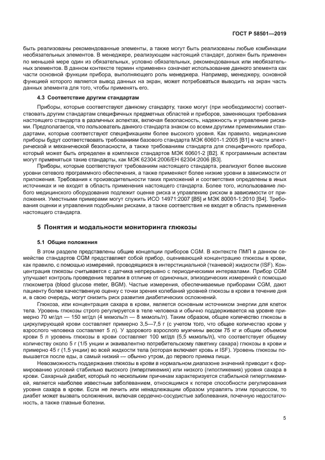 ГОСТ Р 58501-2019