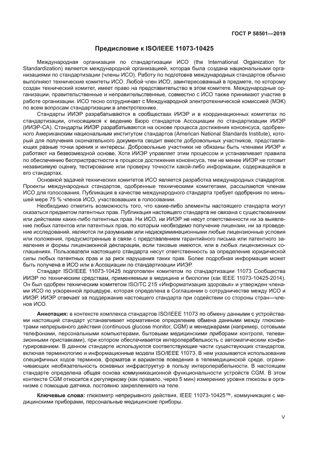 ГОСТ Р 58501-2019