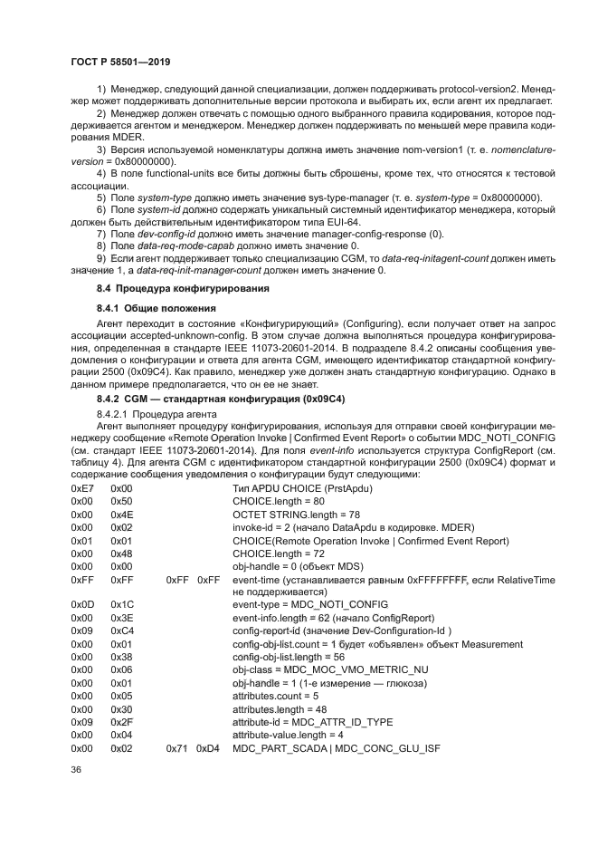 ГОСТ Р 58501-2019