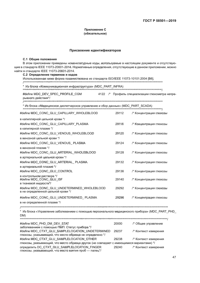 ГОСТ Р 58501-2019