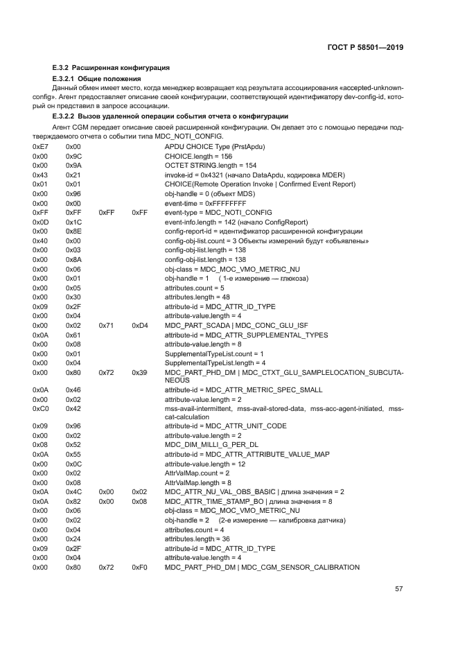 ГОСТ Р 58501-2019