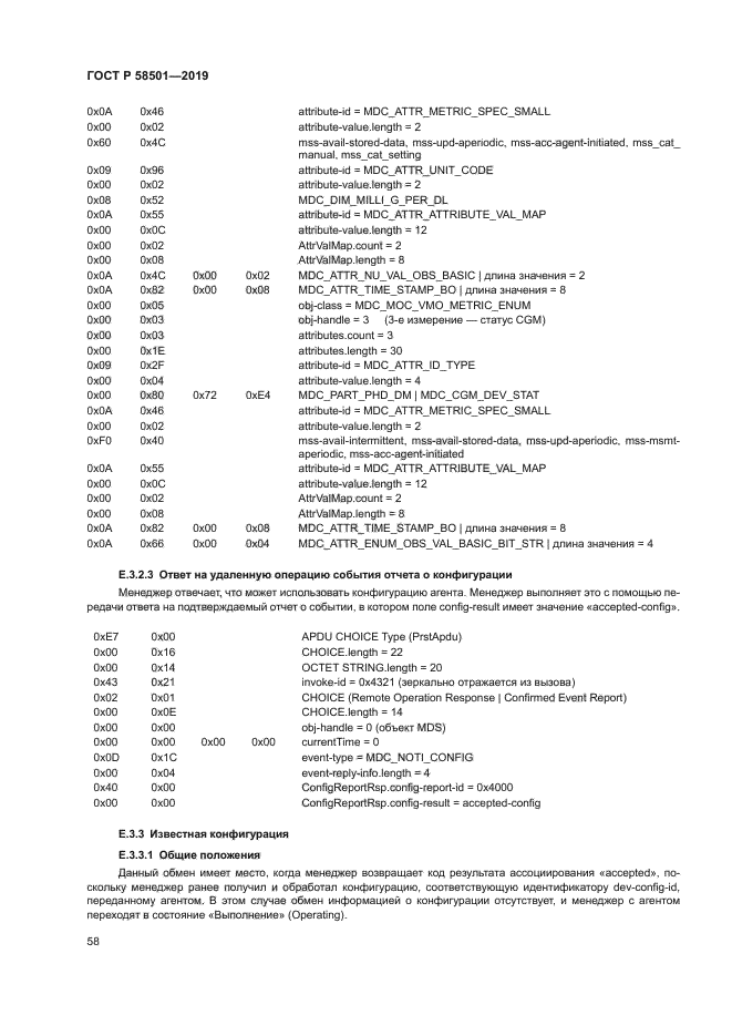 ГОСТ Р 58501-2019