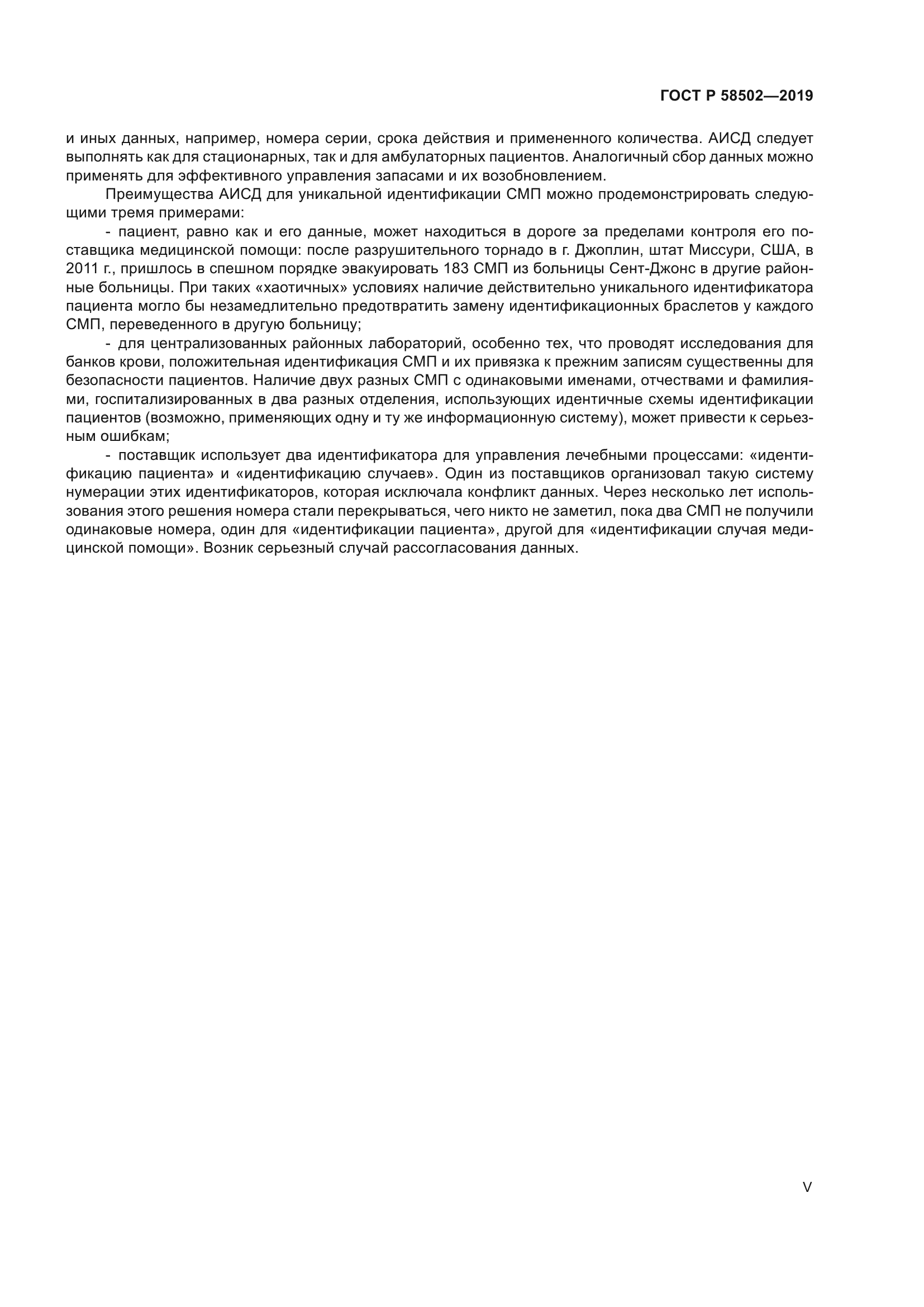 ГОСТ Р 58502-2019