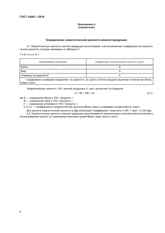 ГОСТ 34567-2019