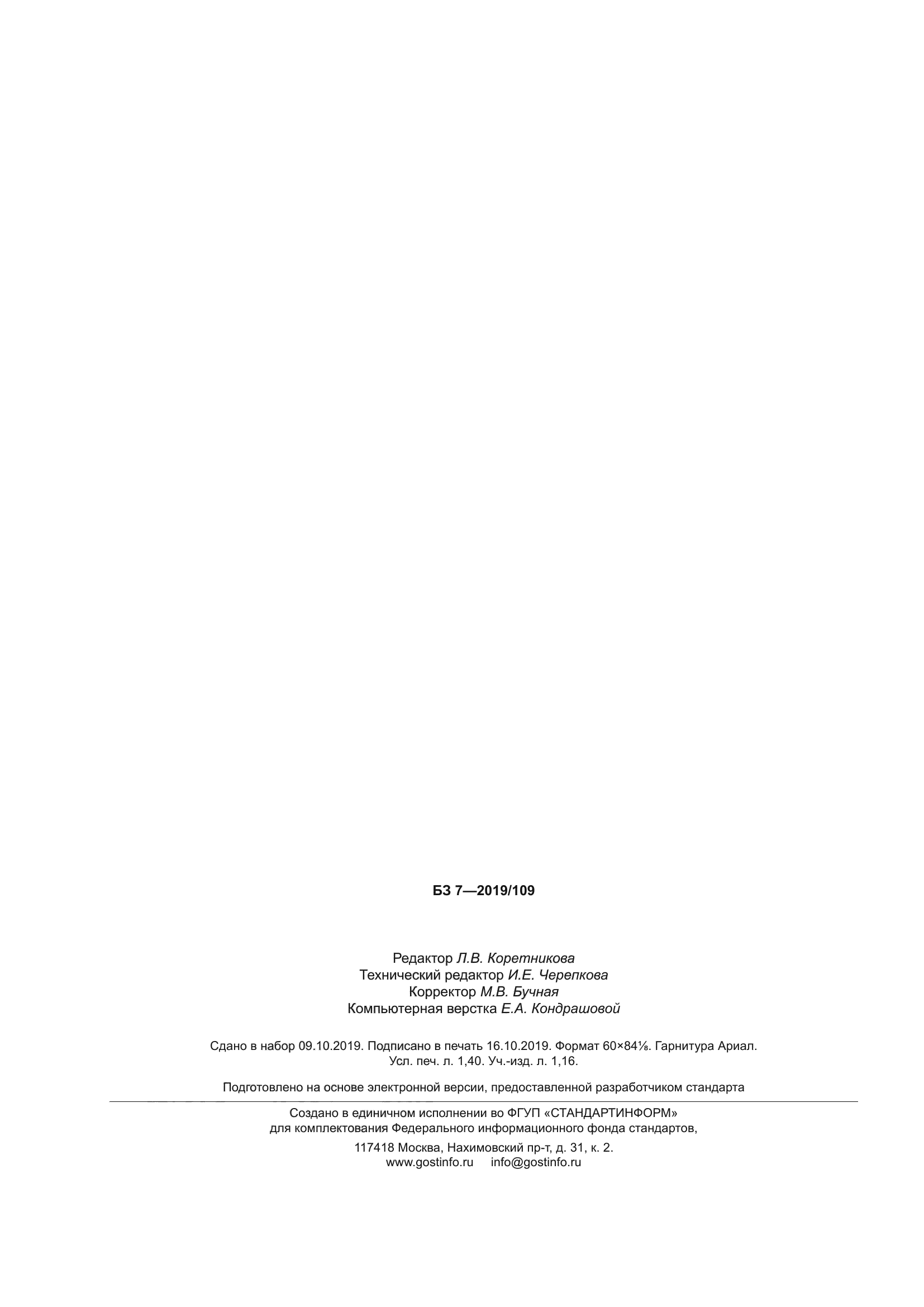ГОСТ ISO 3509-2019