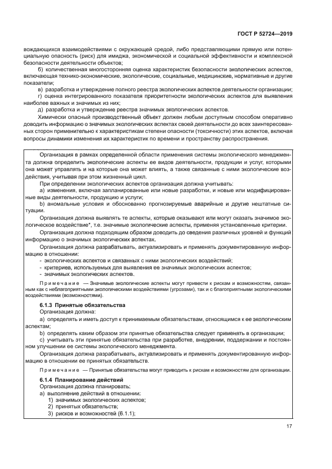 ГОСТ Р 52724-2019