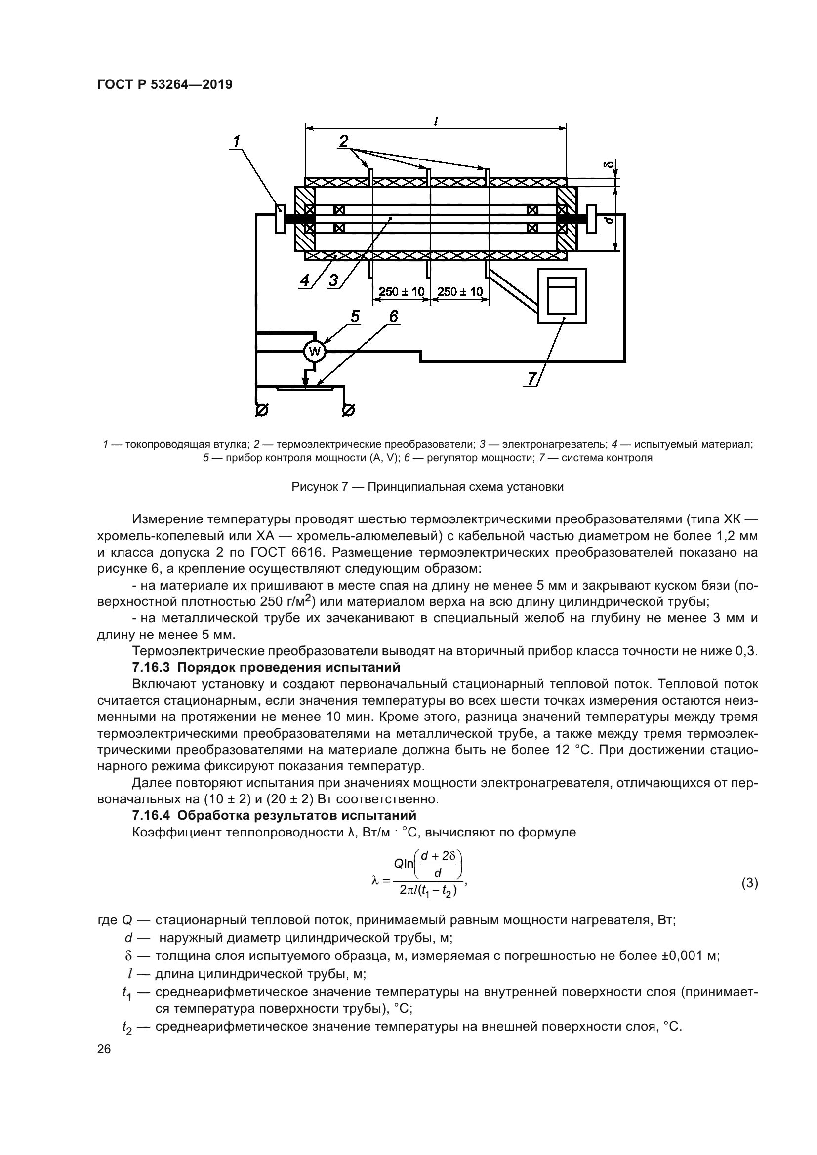 ГОСТ Р 53264-2019