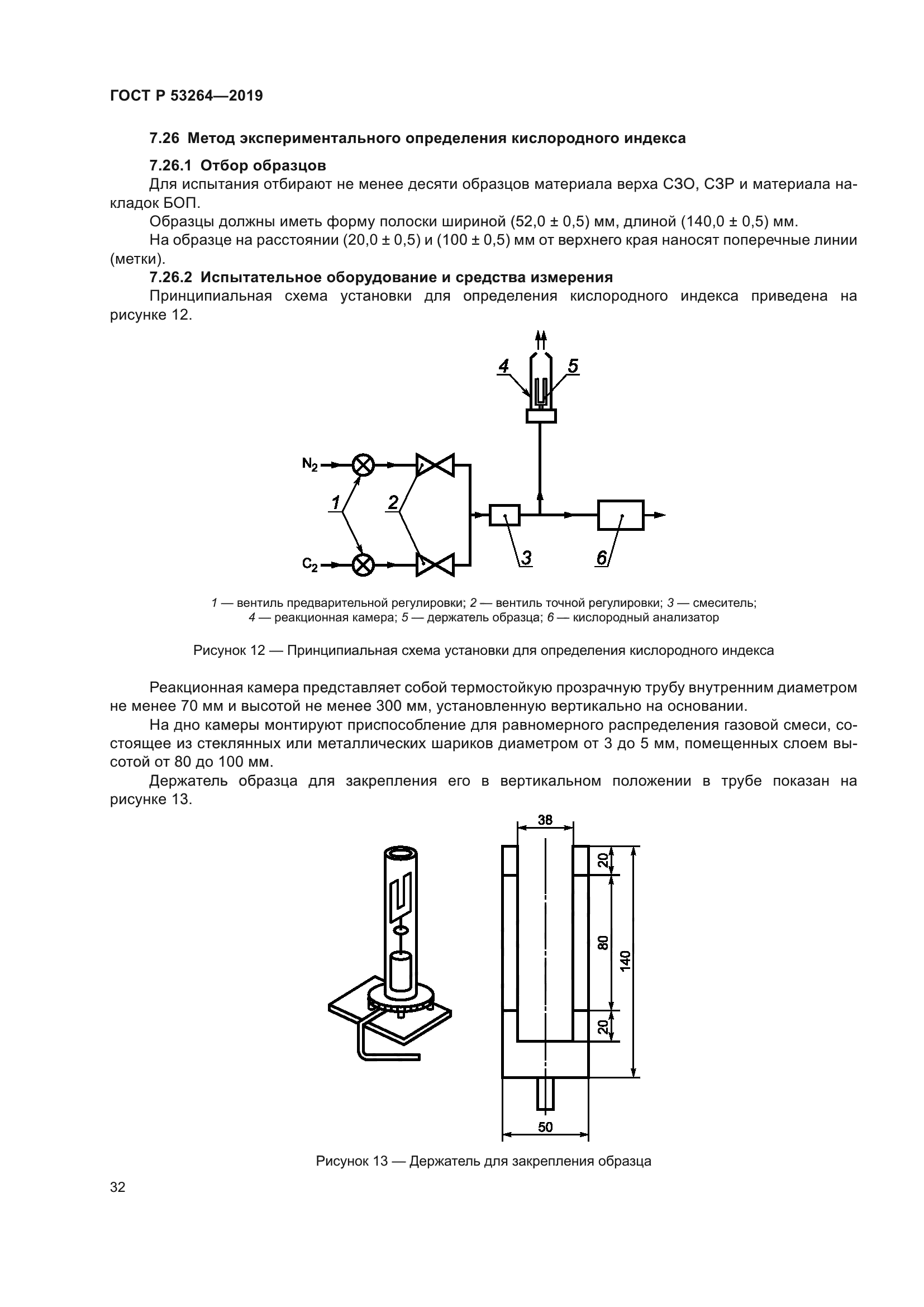 ГОСТ Р 53264-2019