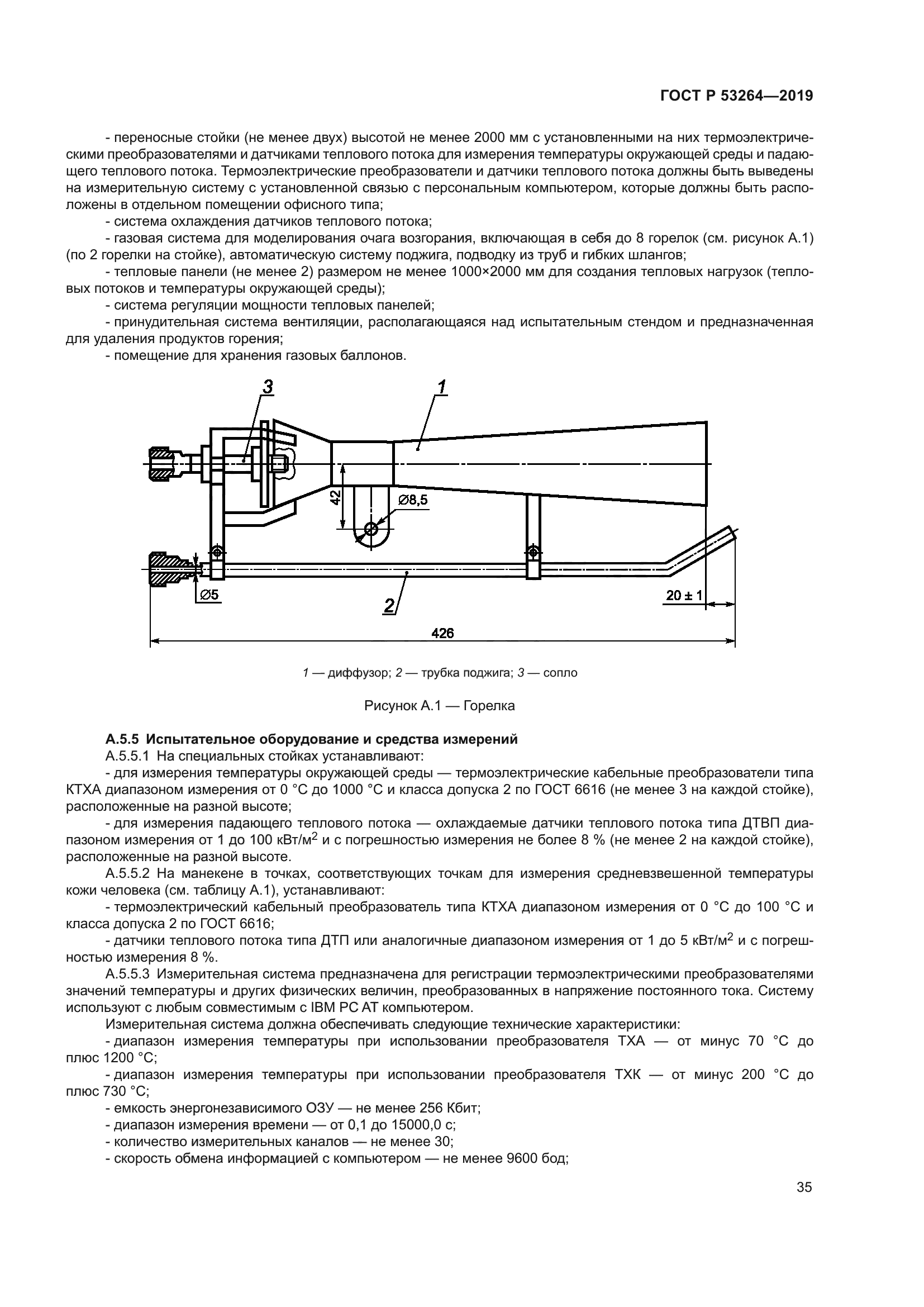 ГОСТ Р 53264-2019
