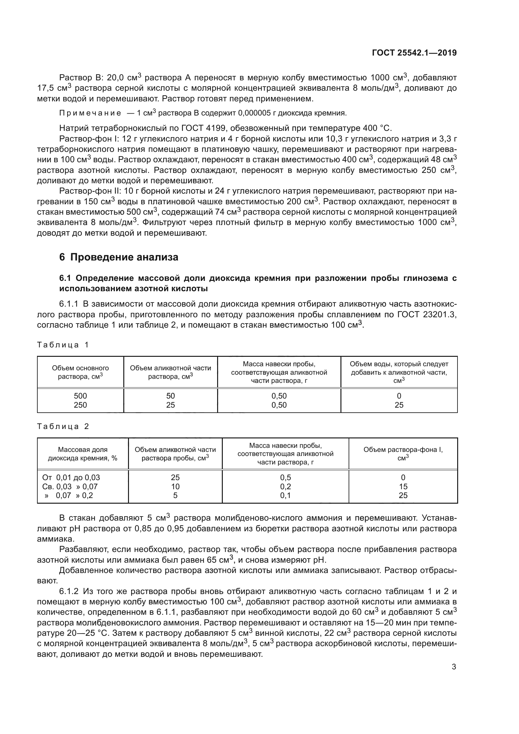 ГОСТ 25542.1-2019