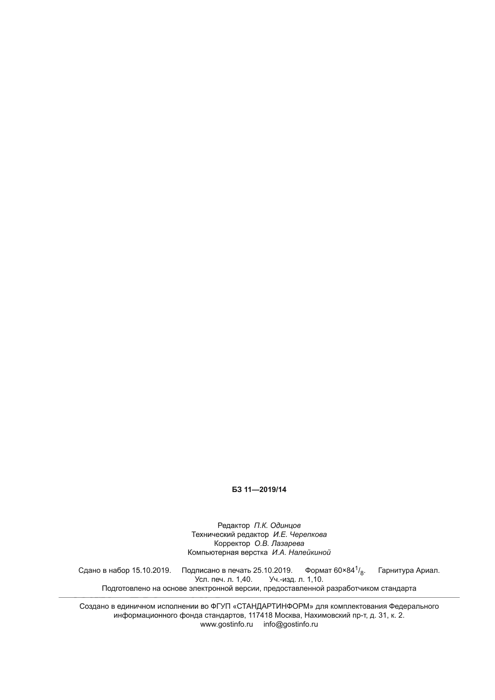 ГОСТ 22551-2019