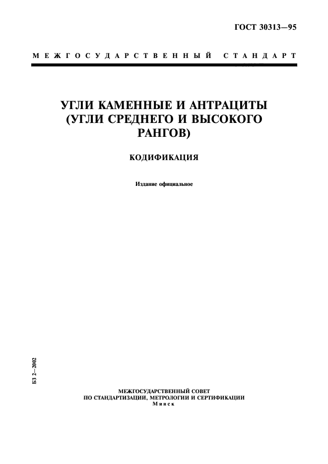 ГОСТ 30313-95
