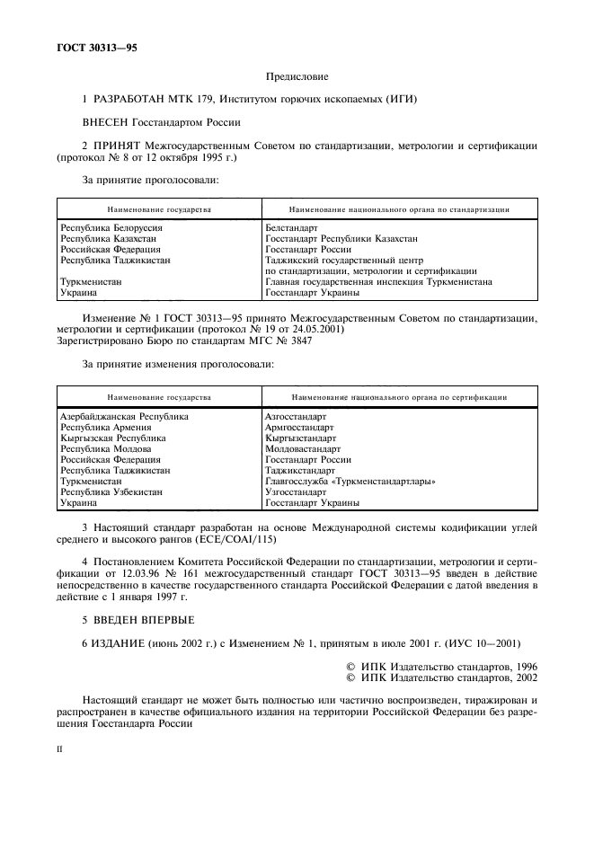 ГОСТ 30313-95