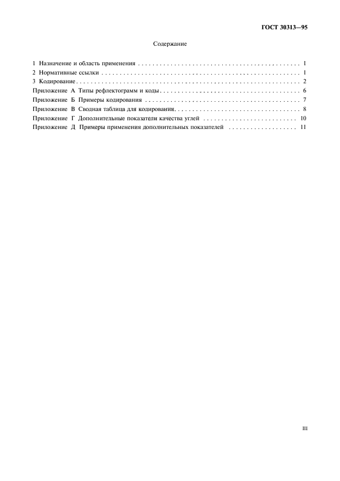 ГОСТ 30313-95