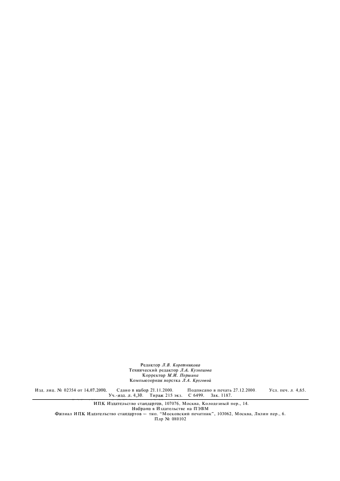 ГОСТ 30324.8-95