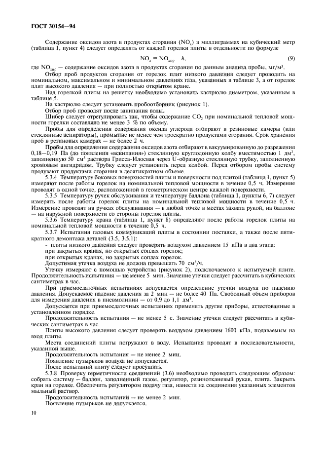ГОСТ 30154-94
