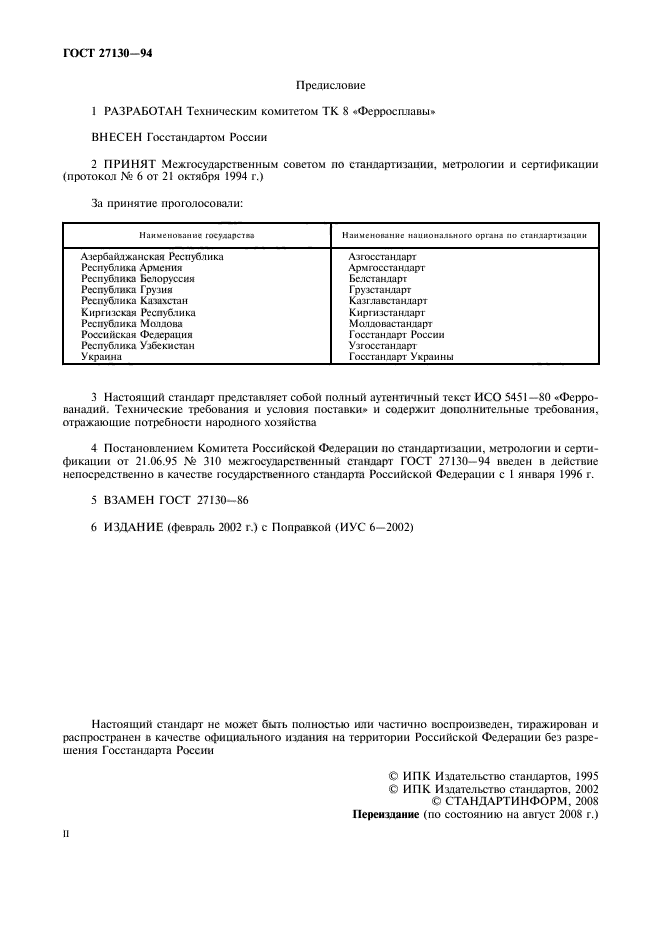 ГОСТ 27130-94