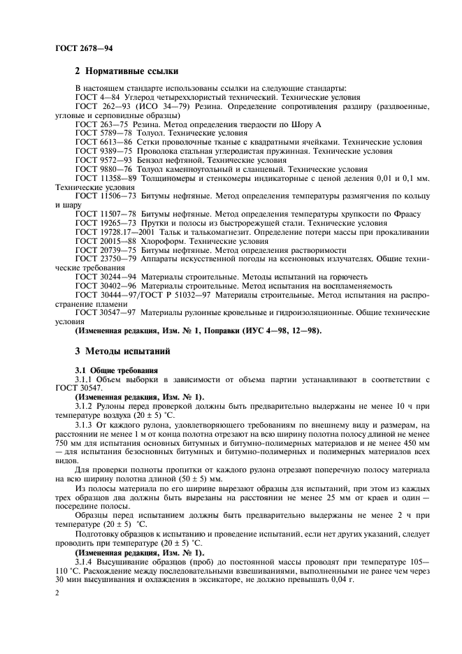 ГОСТ 2678-94