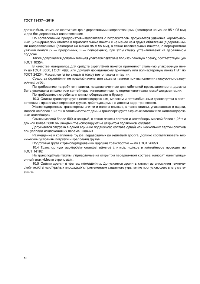ГОСТ 19437-2019