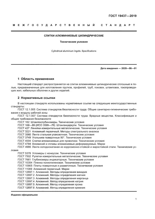 ГОСТ 19437-2019