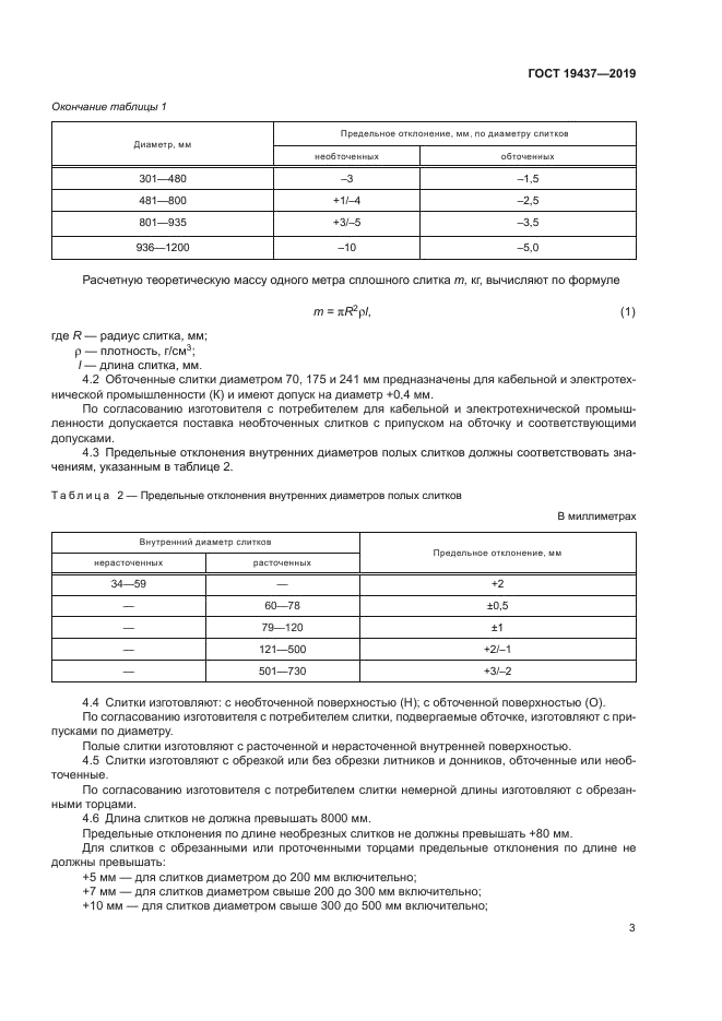 ГОСТ 19437-2019