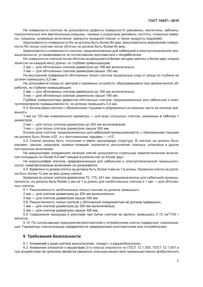 ГОСТ 19437-2019