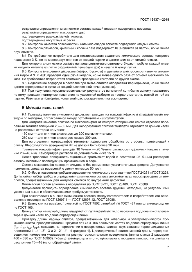 ГОСТ 19437-2019