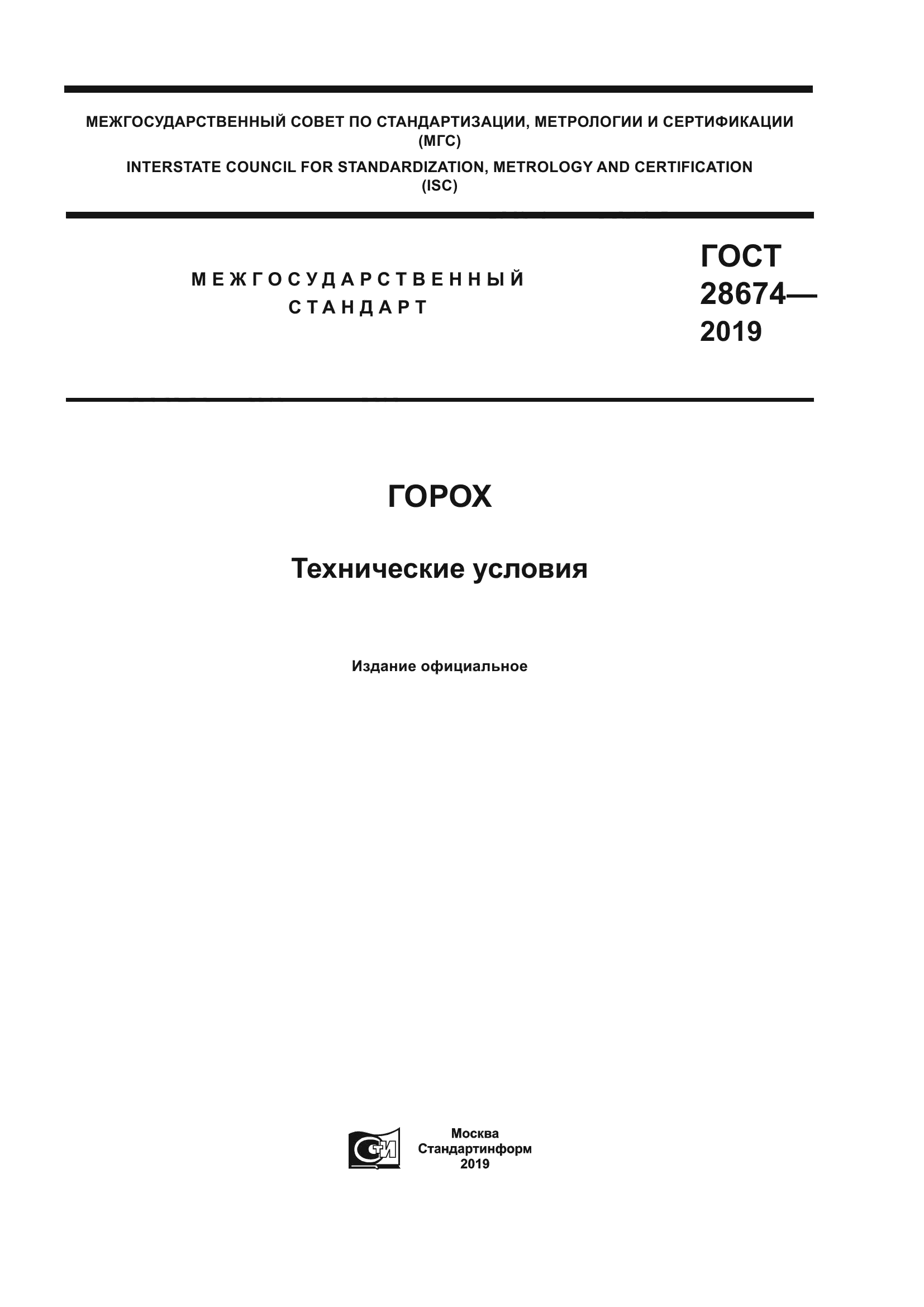 ГОСТ 28674-2019