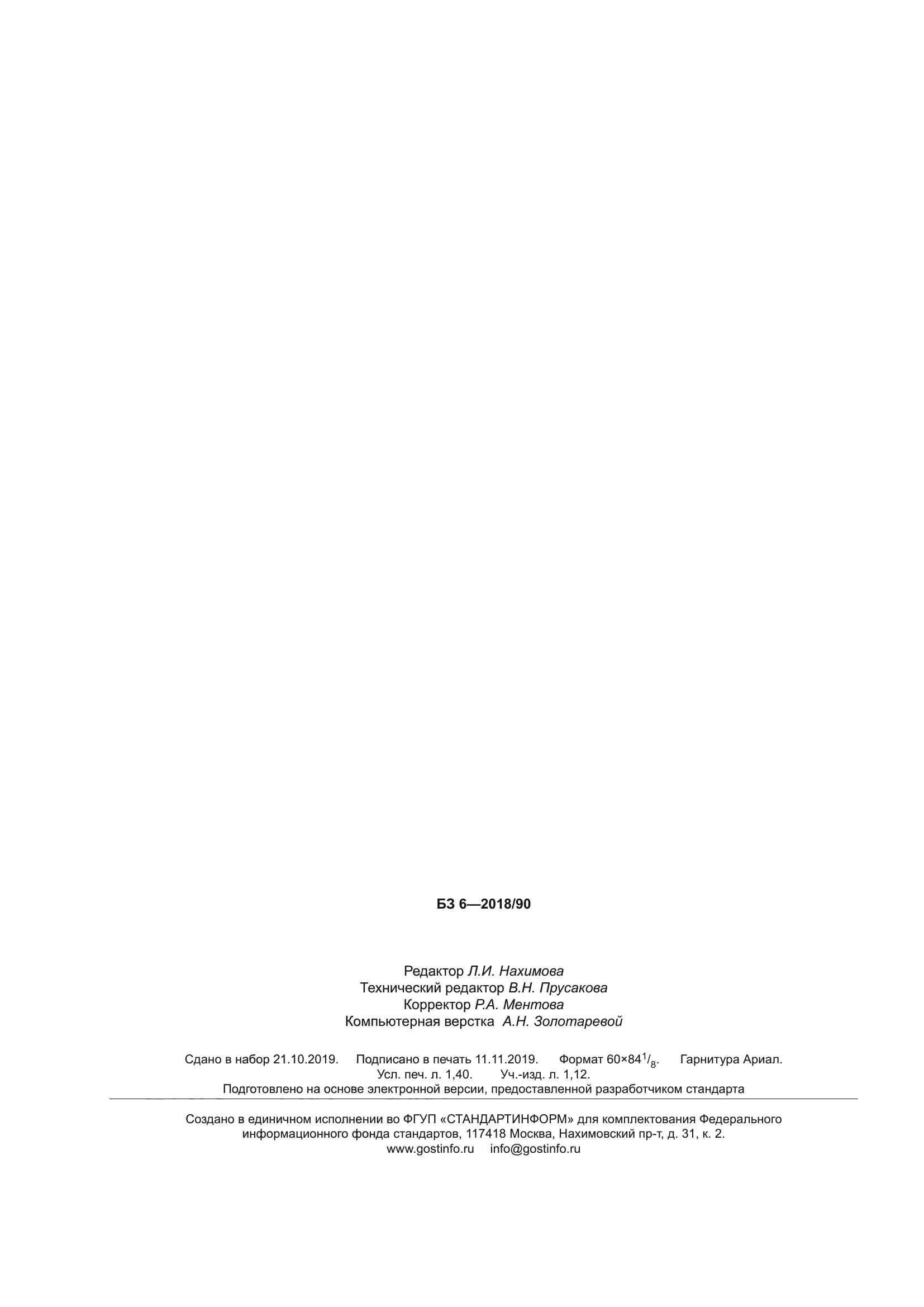 ГОСТ 8824-2018