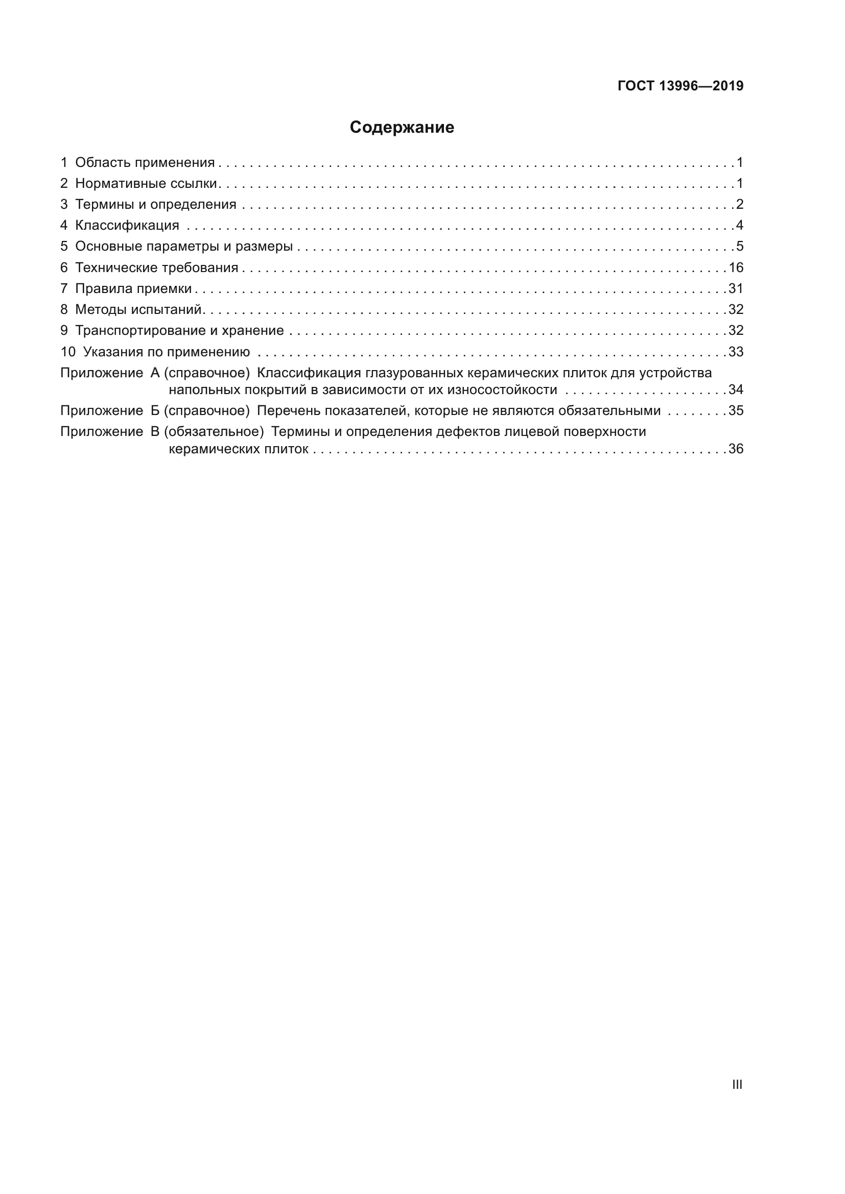 ГОСТ 13996-2019