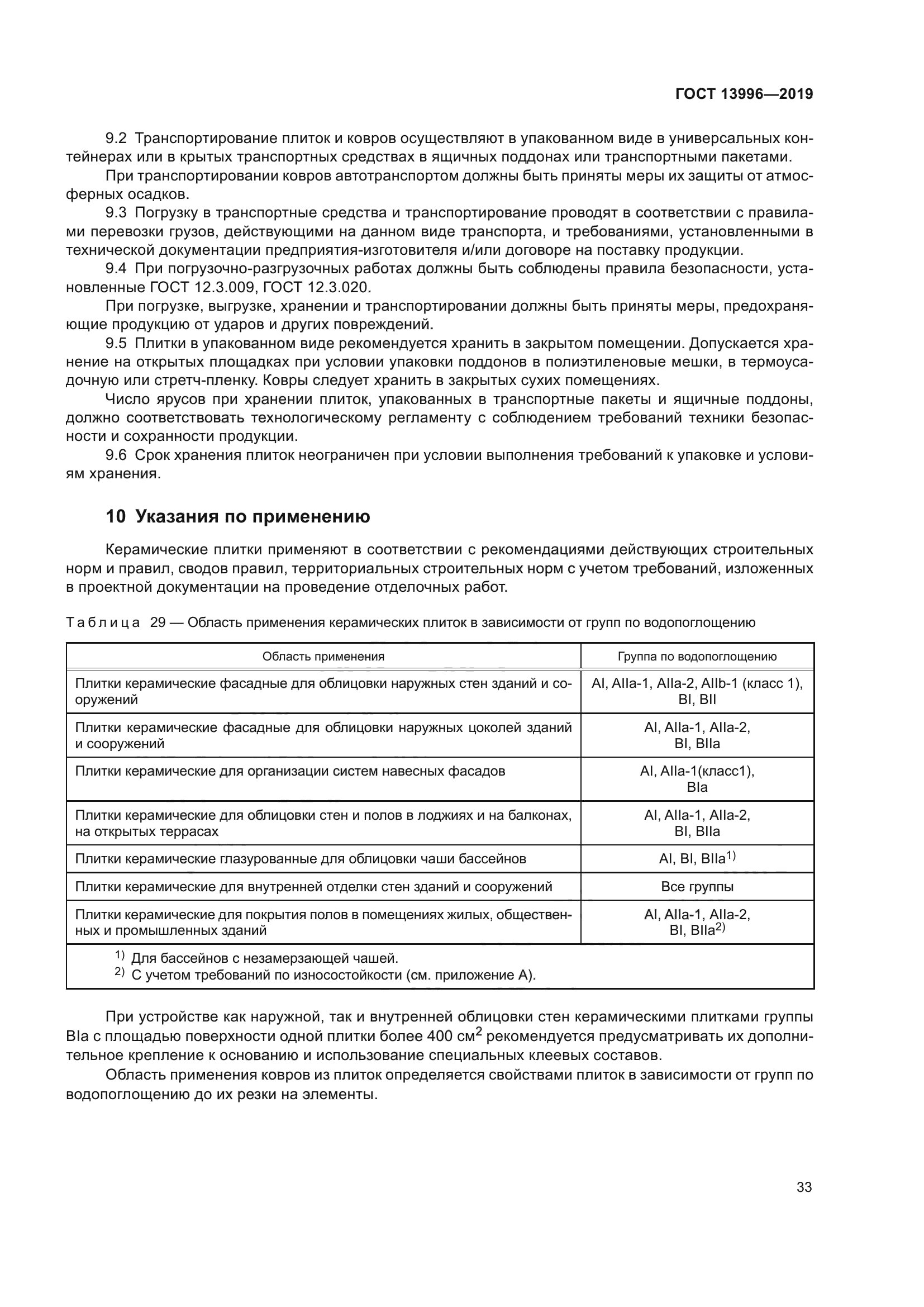 ГОСТ 13996-2019