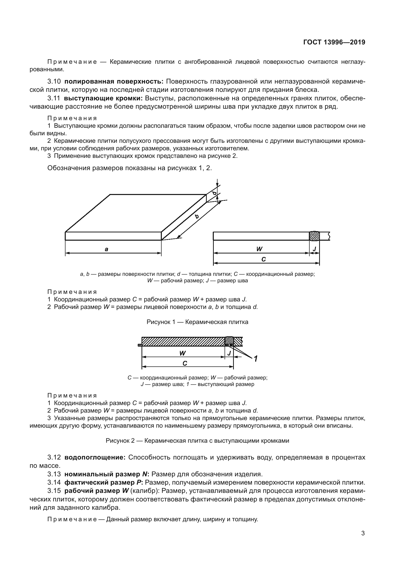 ГОСТ 13996-2019