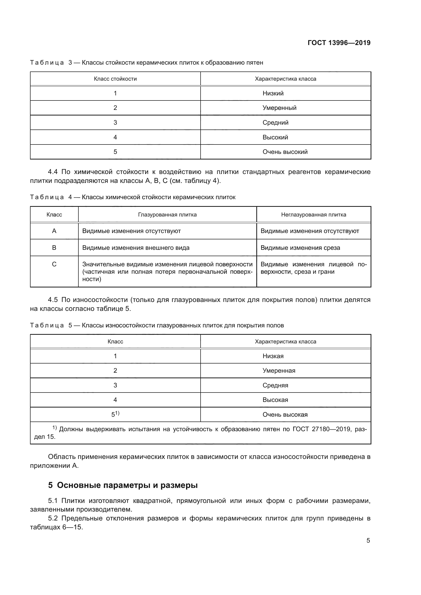 ГОСТ 13996-2019