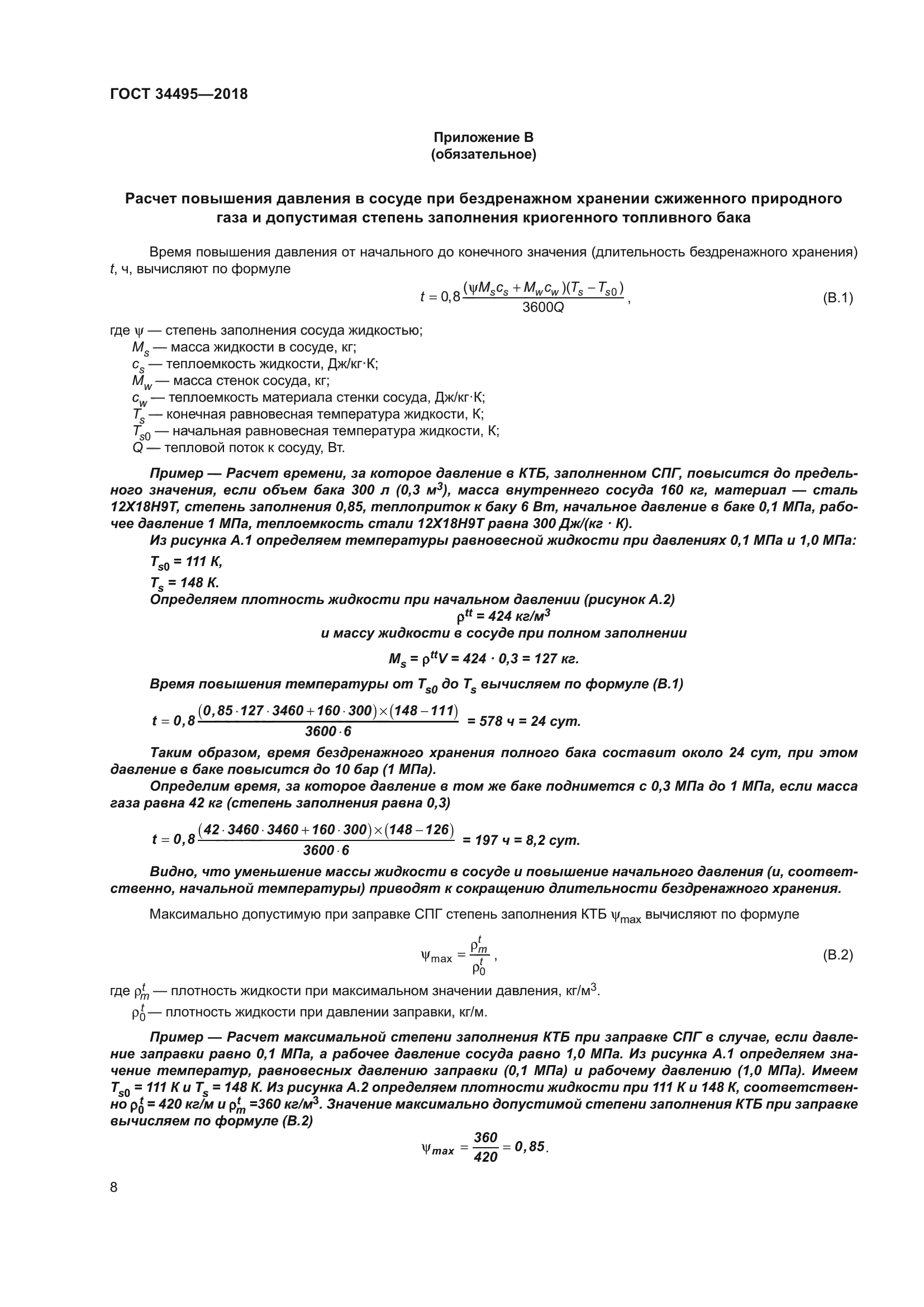 ГОСТ 34495-2018