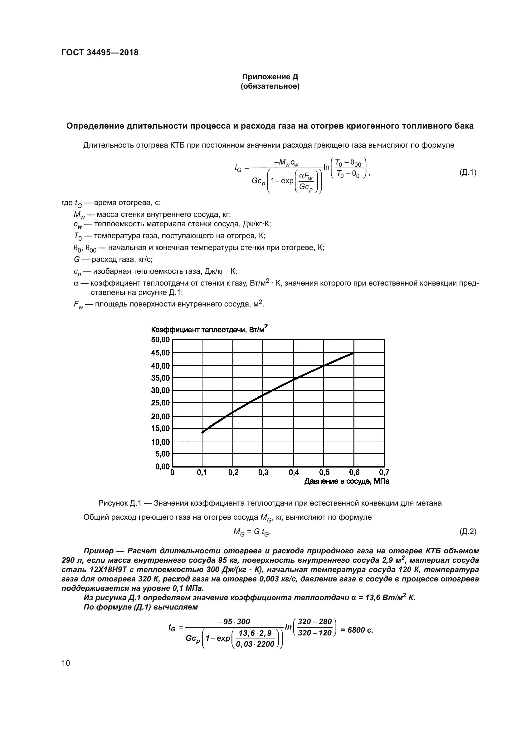 ГОСТ 34495-2018