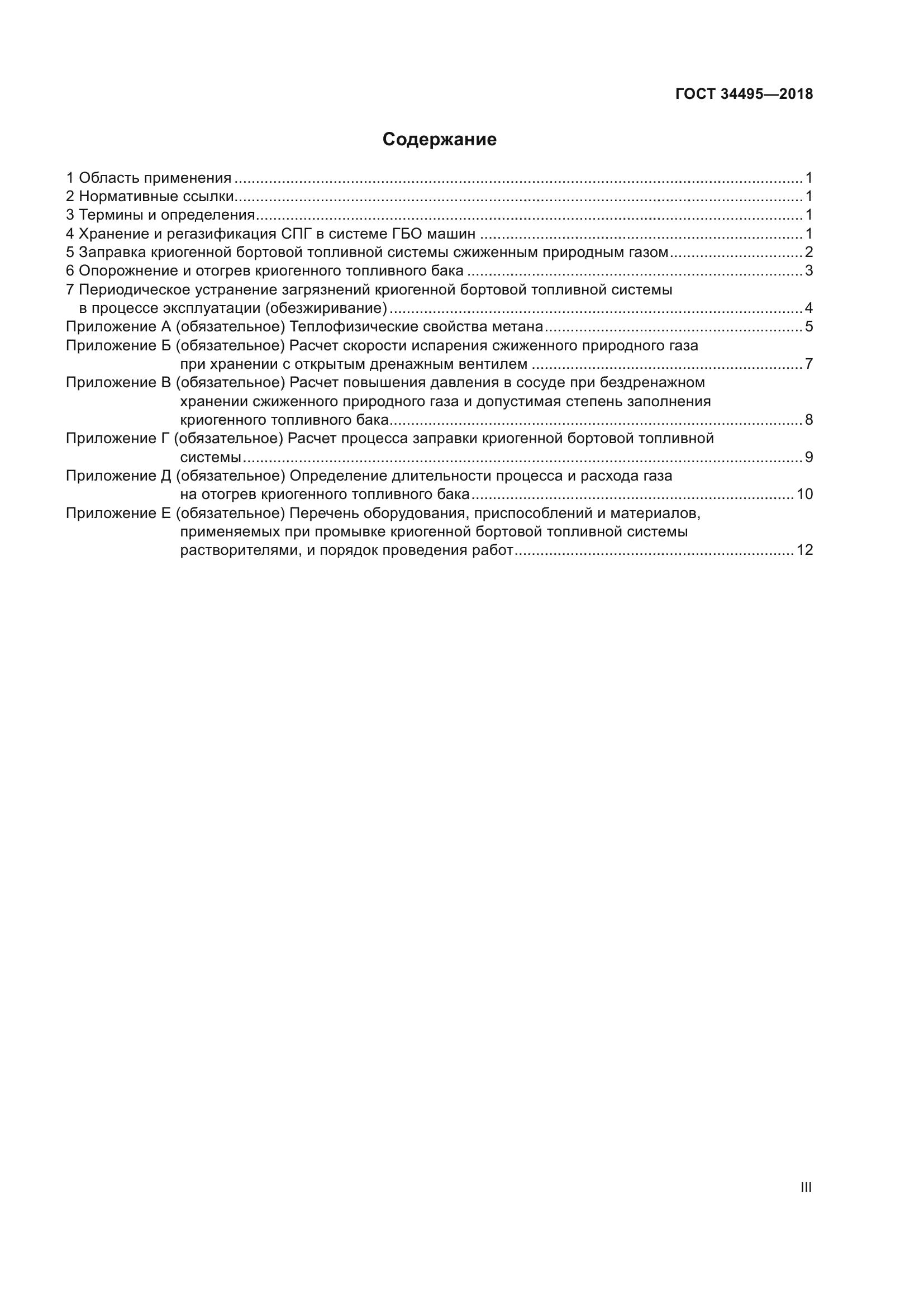 ГОСТ 34495-2018