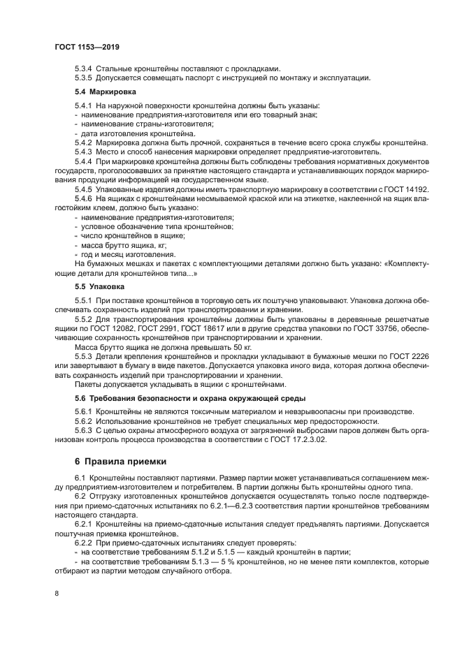 ГОСТ 1153-2019