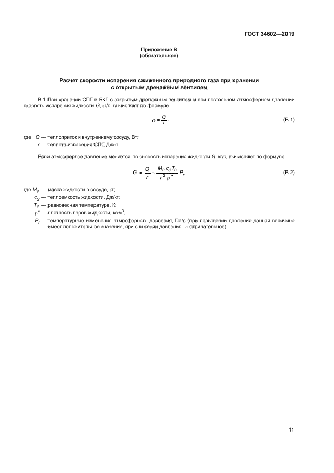 ГОСТ 34602-2019