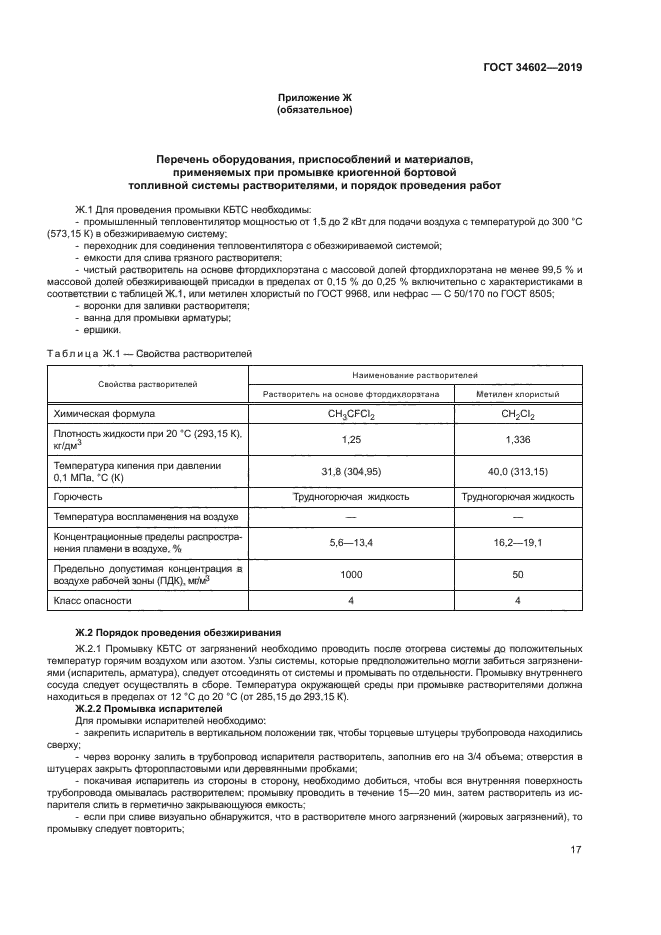 ГОСТ 34602-2019