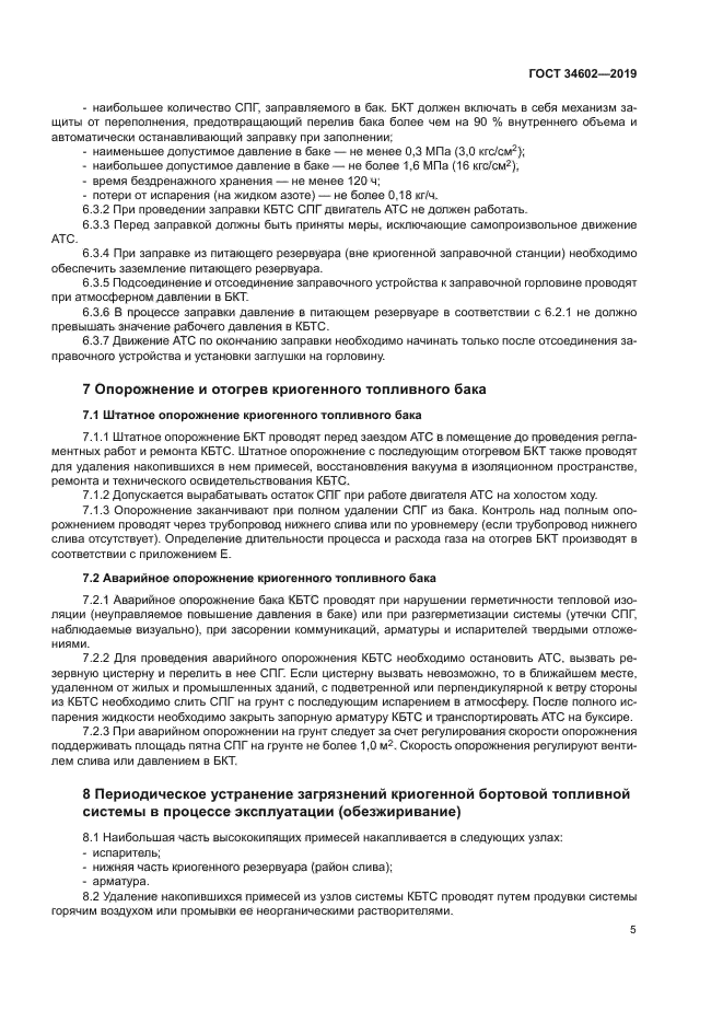 ГОСТ 34602-2019