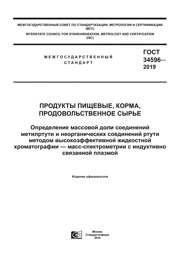 ГОСТ 34596-2019