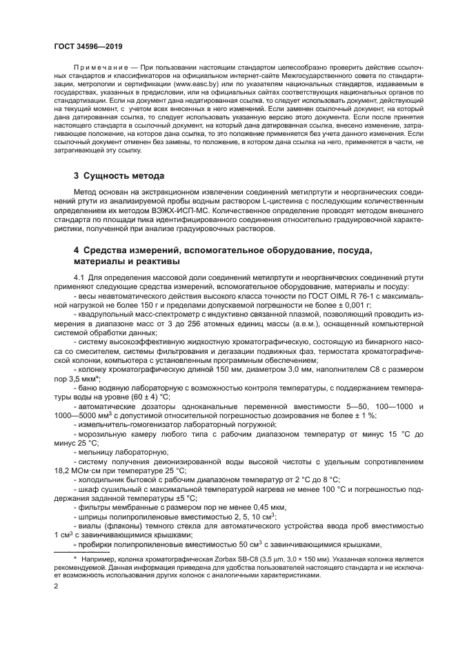 ГОСТ 34596-2019