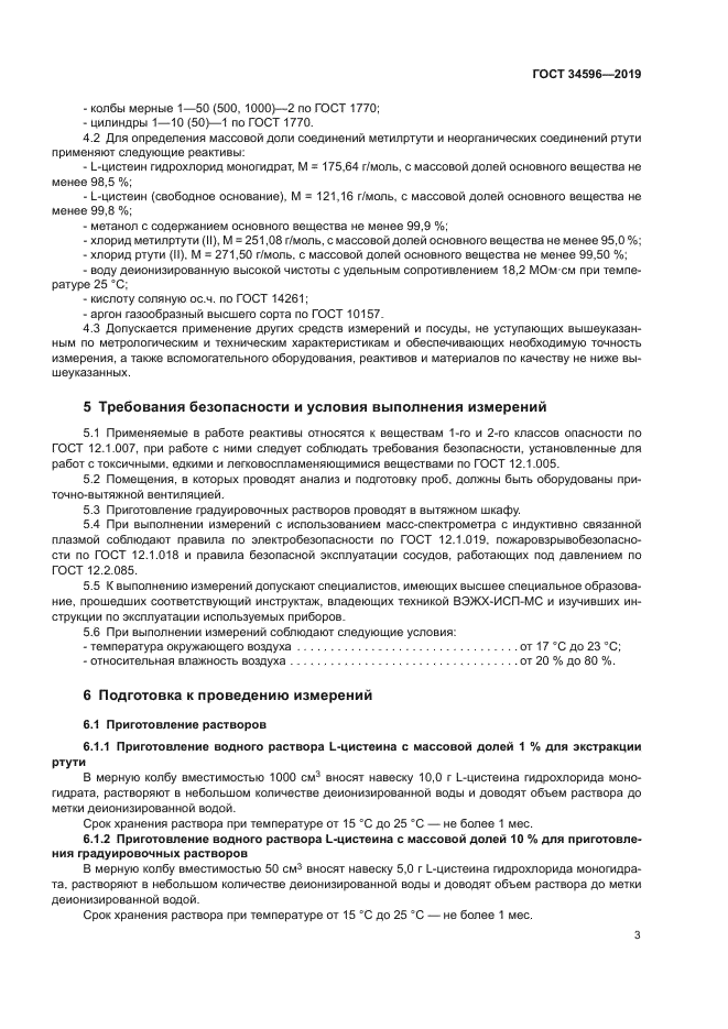 ГОСТ 34596-2019